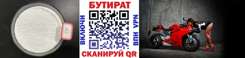 Бутират Butirat  Черепаново 